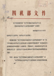 建立桂林電子工業(yè)學(xué)院