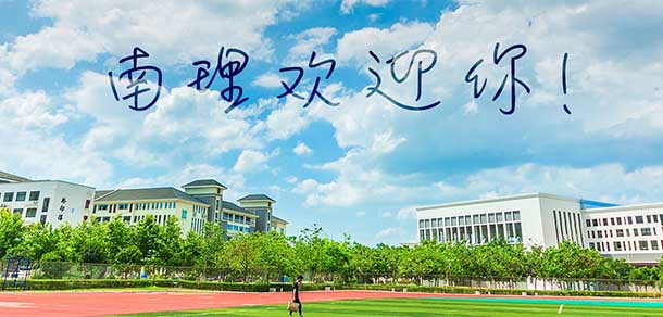 南寧理工學(xué)院 南寧理工學(xué)院