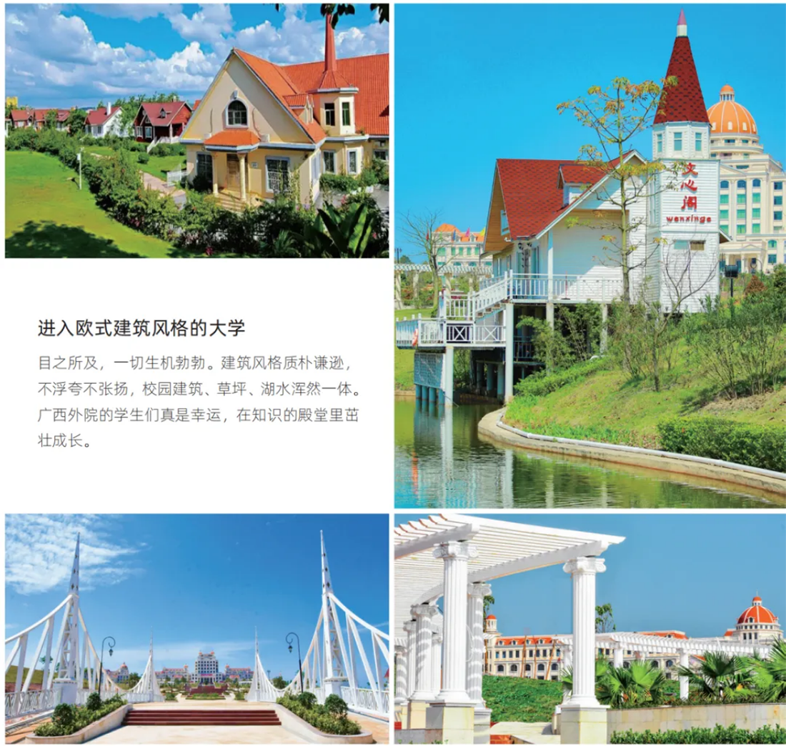 歡迎廣大考生報考廣西外國語學(xué)院