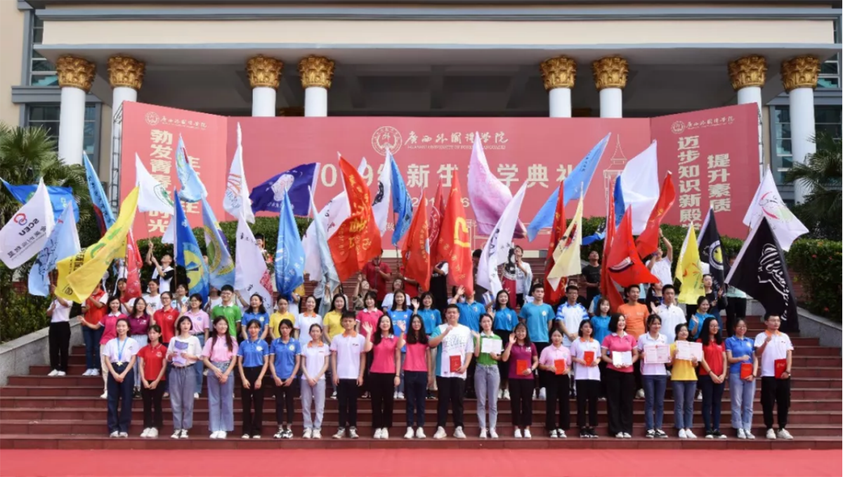 歡迎廣大考生報考廣西外國語學(xué)院