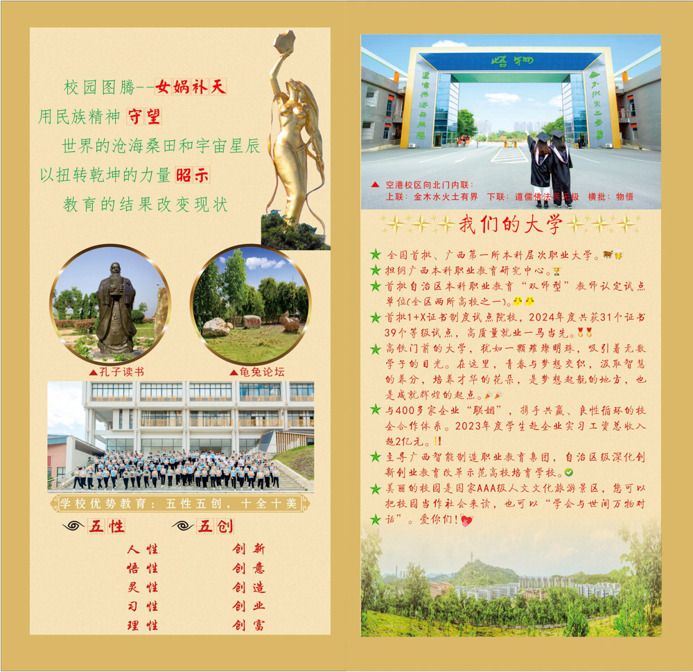 廣西城市職業(yè)大學(xué)－2025年招生簡章