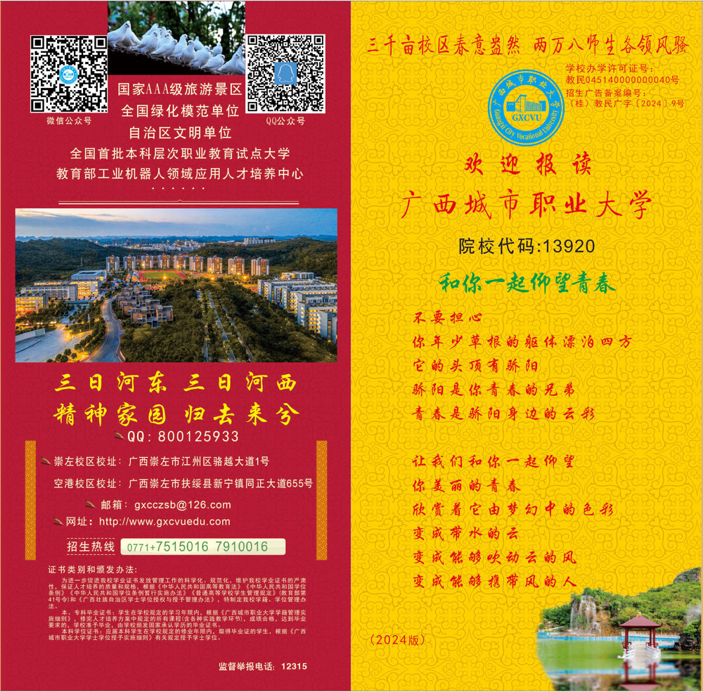 廣西城市職業(yè)大學(xué)－2025年招生簡章