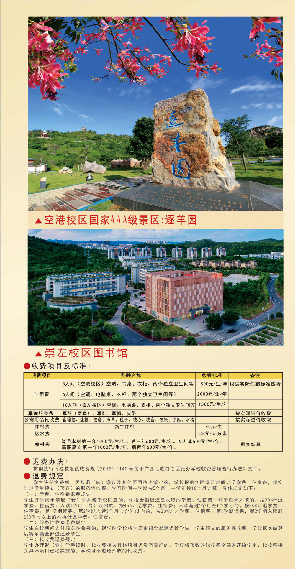廣西城市職業(yè)大學(xué)－2025年招生簡章