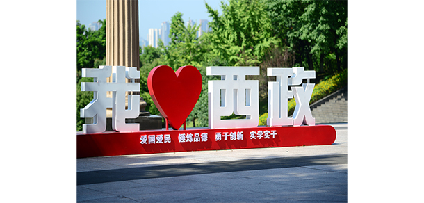 西南政法大學 - 最美大學