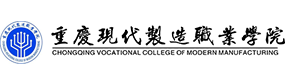 重慶現(xiàn)代制造職業(yè)學院-中國最美大學