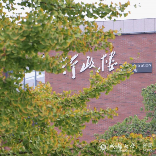 成都大學(xué)-早安青春