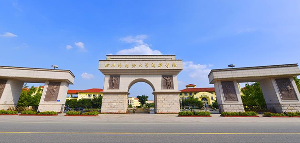 成都外國語學院
