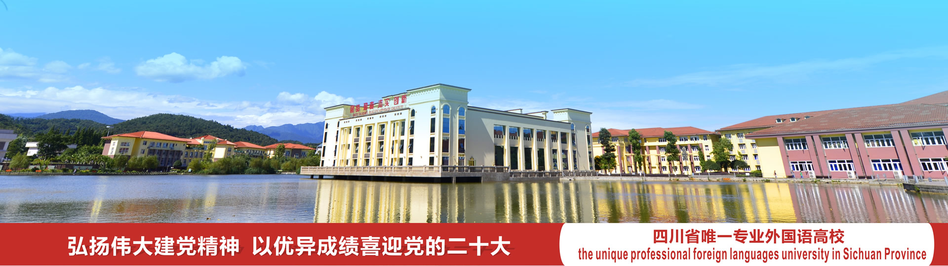 成都外國語學院-校園風景