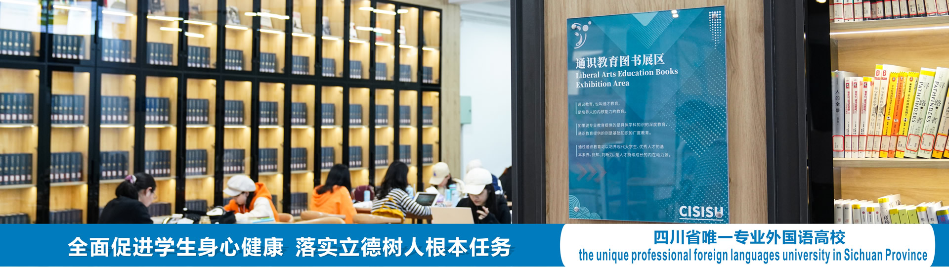 成都外國語學院-校園風景