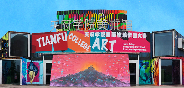 西南財經(jīng)大學天府學院 - 最美院校