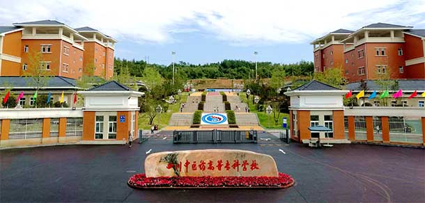 四川中醫(yī)藥高等專(zhuān)科學(xué)校 - 最美院校
