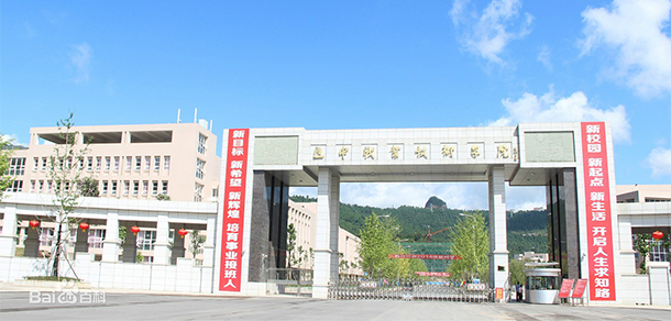 巴中職業(yè)技術(shù)學(xué)院