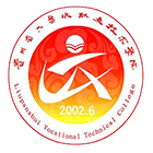 六盤水職業(yè)技術(shù)學(xué)院-?；? /></div>
                        <div   id=