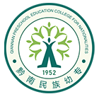 黔南民族幼兒師范高等專(zhuān)科學(xué)校-?；? /></div>
                        <div   id=