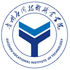 貴州應(yīng)用技術(shù)職業(yè)學院-?；? /></div>
                        <div   id=