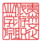 貴州文化旅游職業(yè)學(xué)院-?；? /></div>
                        <div   id=