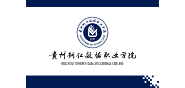 貴州銅仁數據職業(yè)學院 - 最美大學