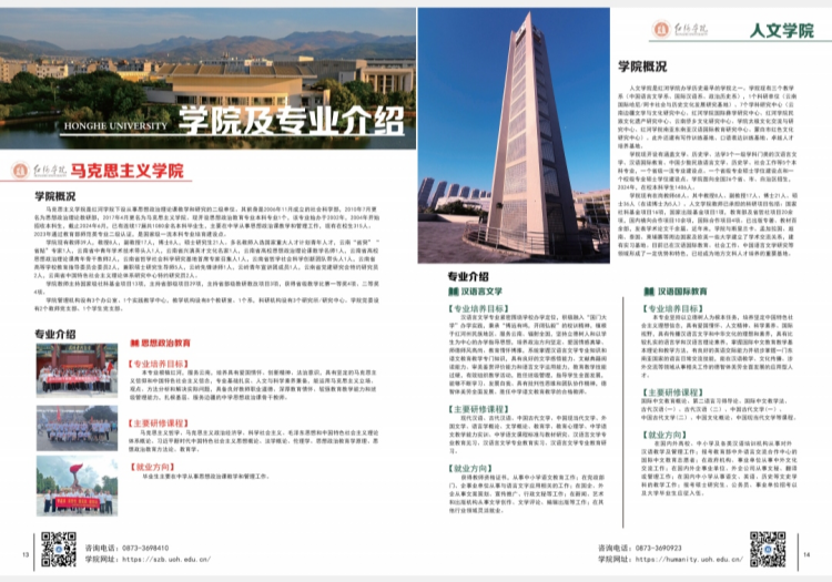 紅河學(xué)院－2024年招生簡章