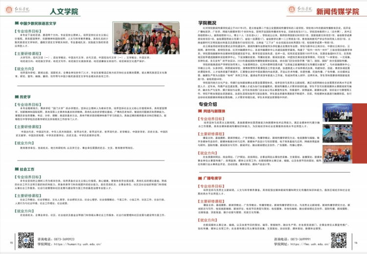 紅河學(xué)院－2024年招生簡章