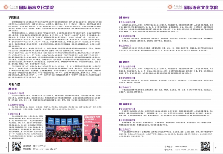 紅河學(xué)院－2024年招生簡章