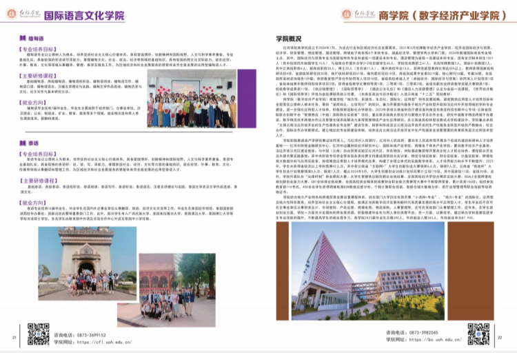 紅河學(xué)院－2024年招生簡章