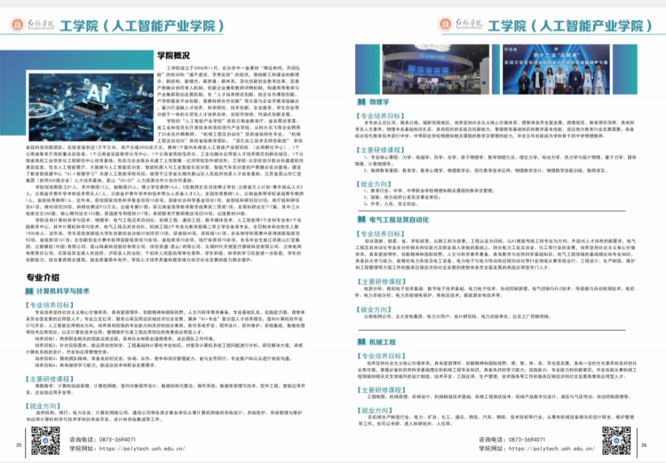 紅河學(xué)院－2024年招生簡章