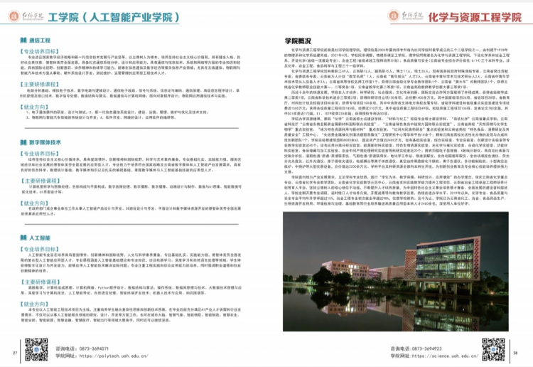 紅河學(xué)院－2024年招生簡章