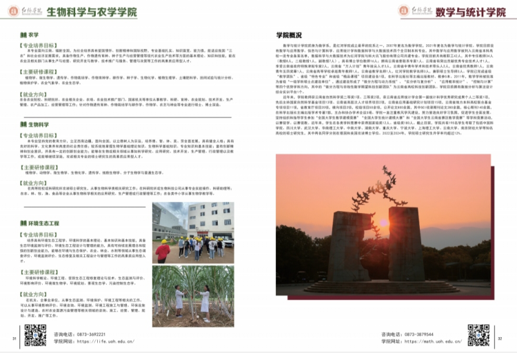 紅河學(xué)院－2024年招生簡章