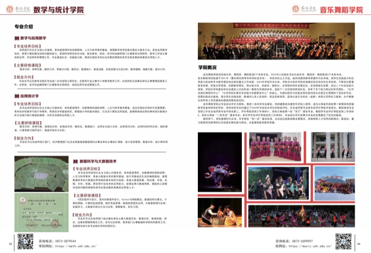 紅河學(xué)院－2024年招生簡章