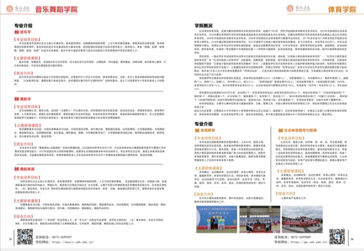 紅河學(xué)院－2024年招生簡章