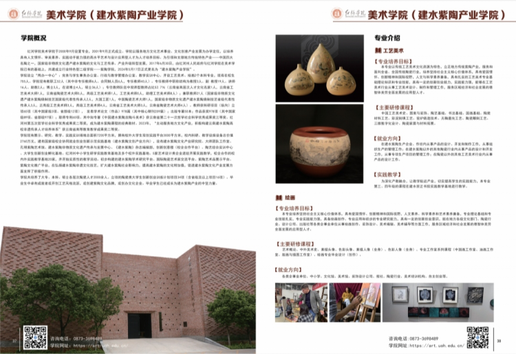 紅河學(xué)院－2024年招生簡章
