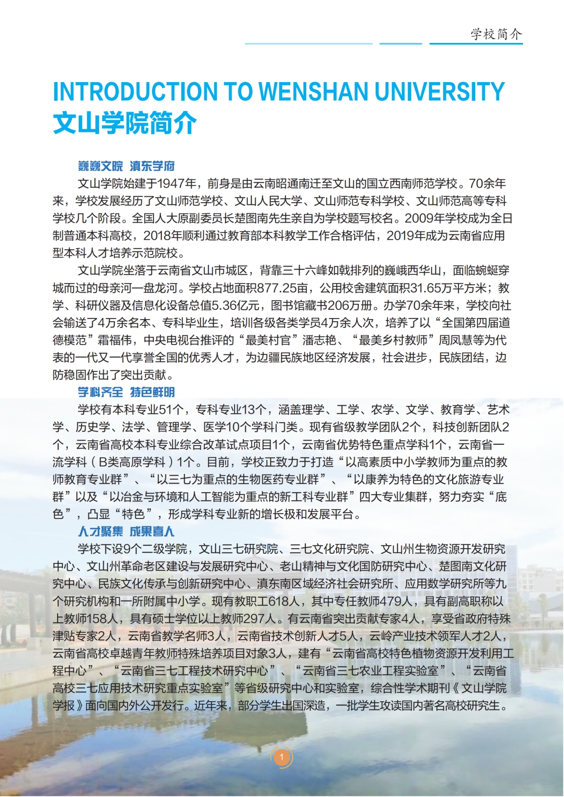 文山學院2023年專升本招生簡章