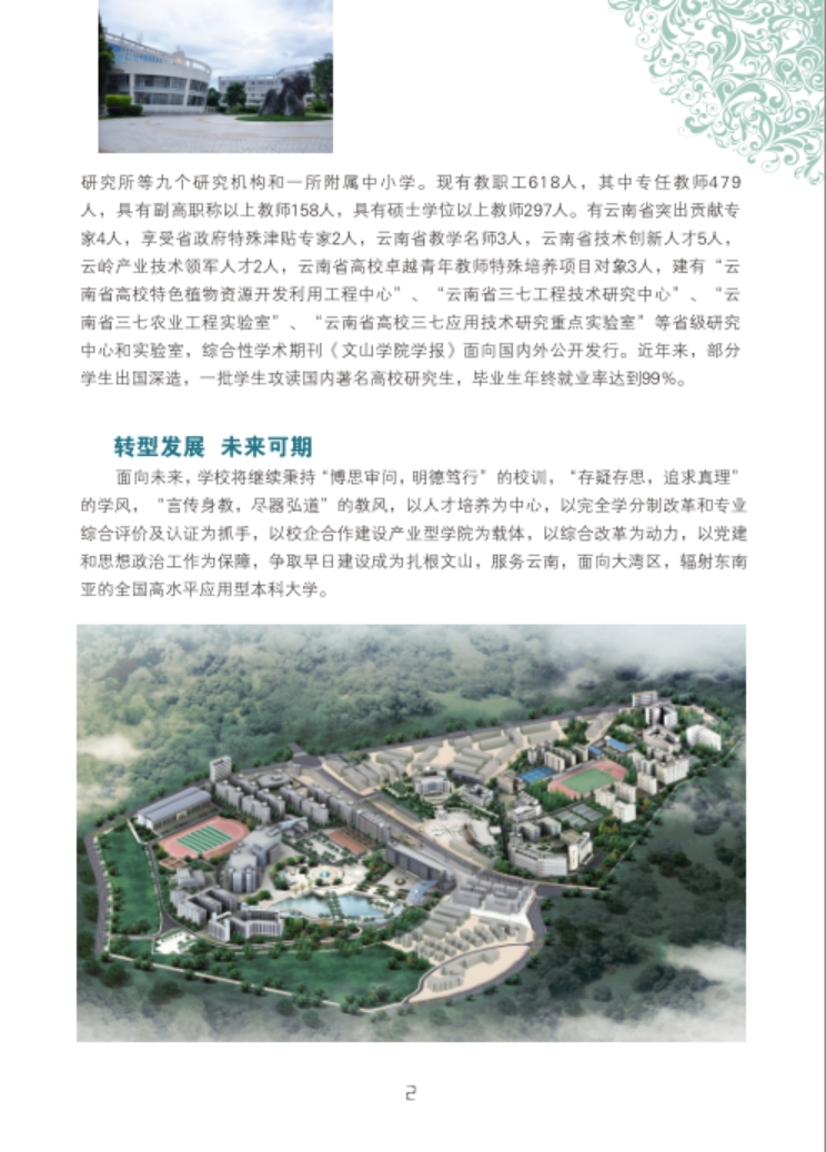 文山學(xué)院－2021年招生簡章