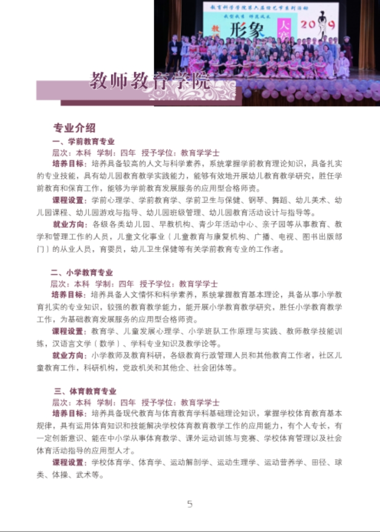文山學(xué)院－2021年招生簡章