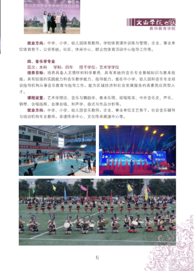 文山學(xué)院－2021年招生簡章
