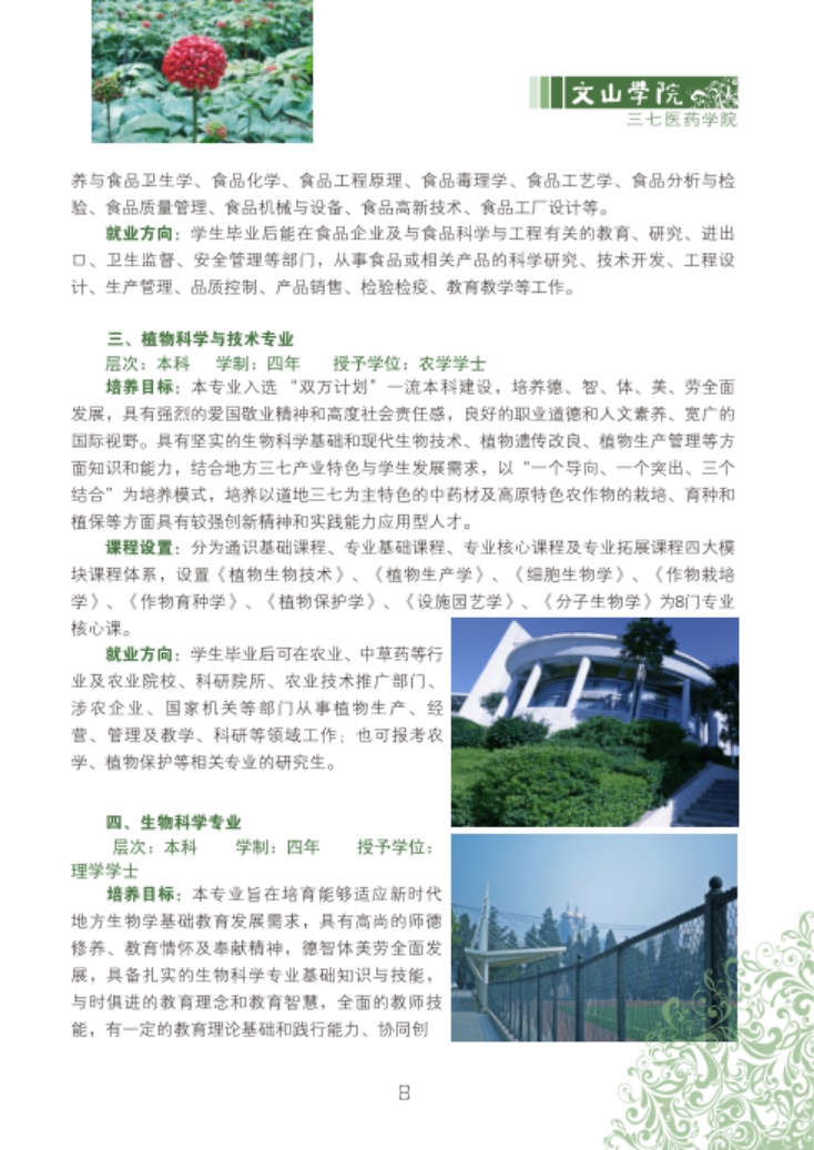 文山學(xué)院－2021年招生簡章