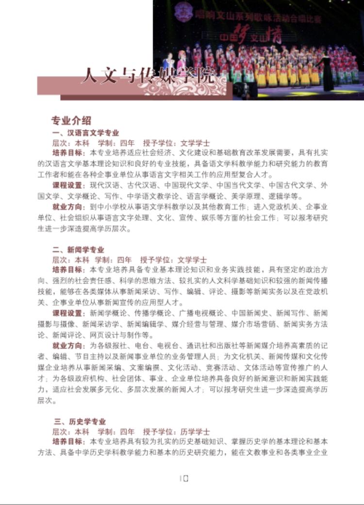 文山學(xué)院－2021年招生簡章