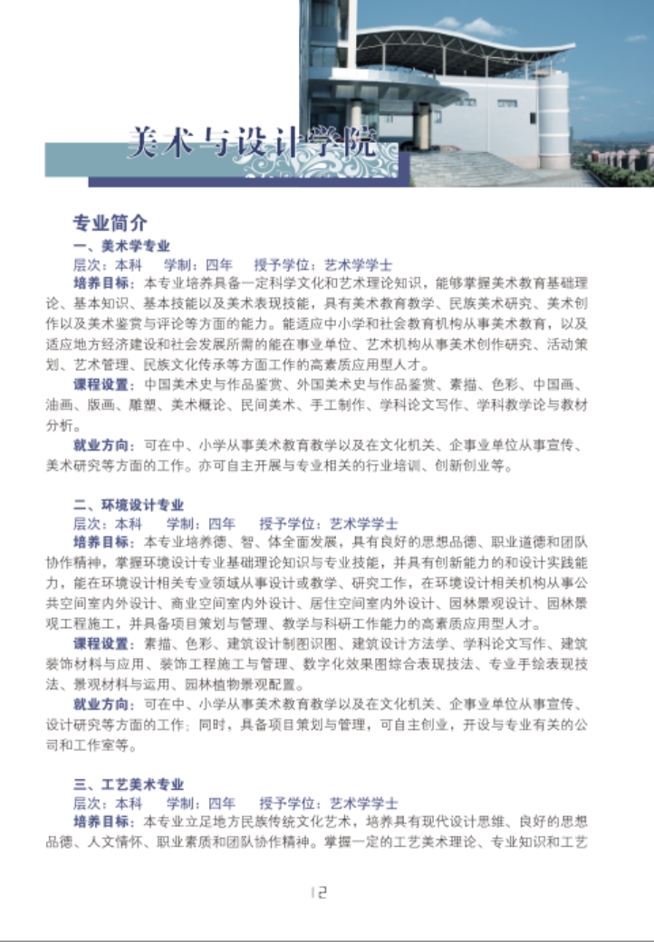 文山學(xué)院－2021年招生簡章