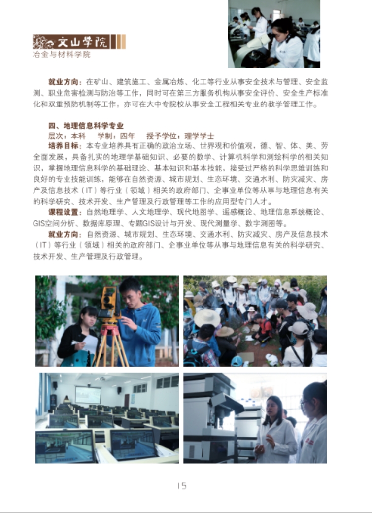 文山學(xué)院－2021年招生簡章