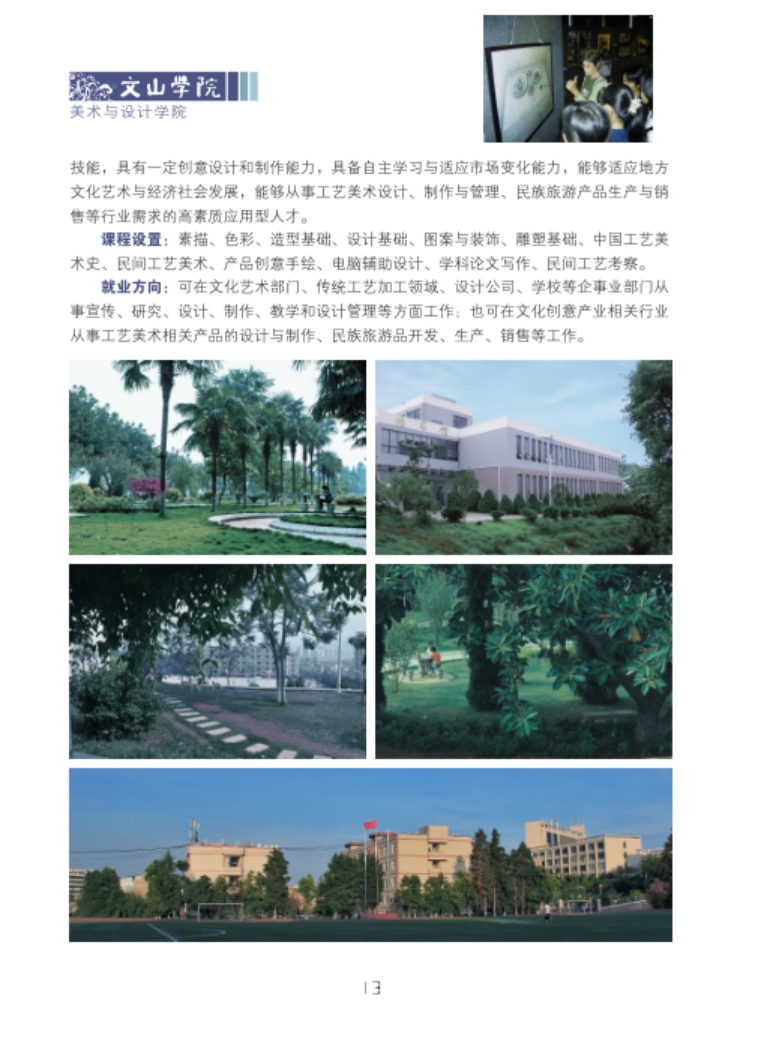 文山學(xué)院－2021年招生簡章