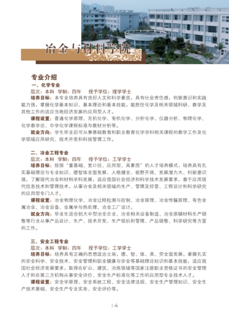 文山學(xué)院－2021年招生簡章