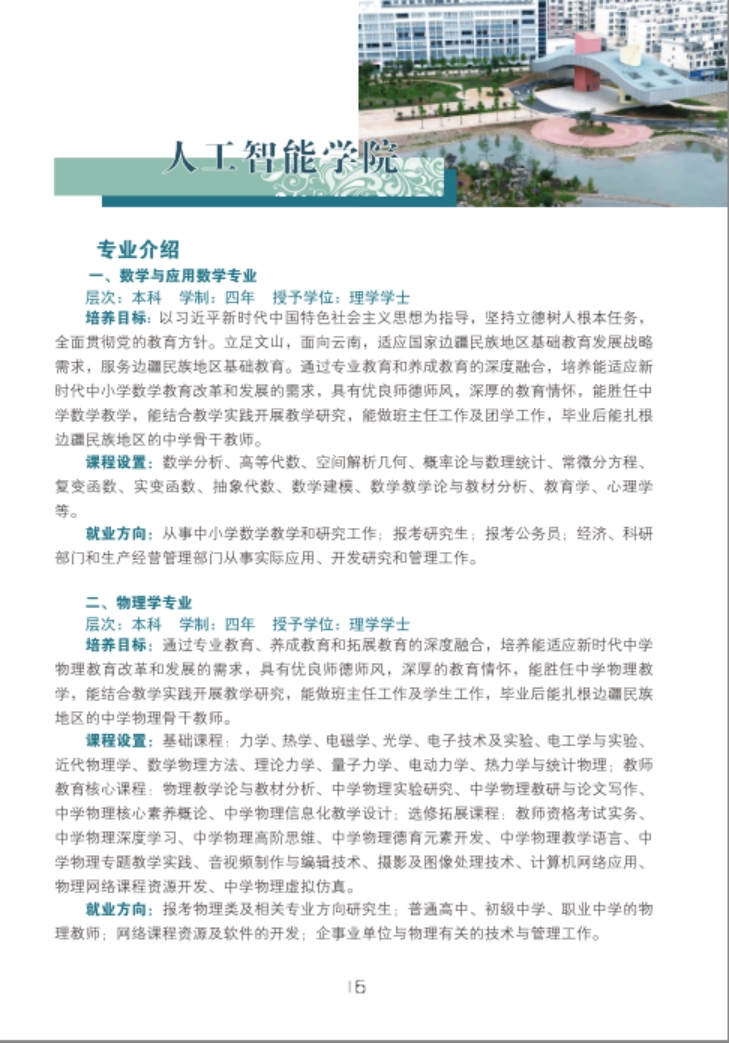 文山學(xué)院－2021年招生簡章