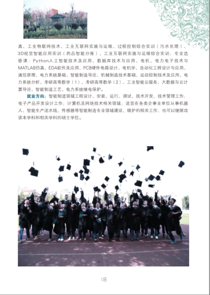 文山學(xué)院－2021年招生簡章