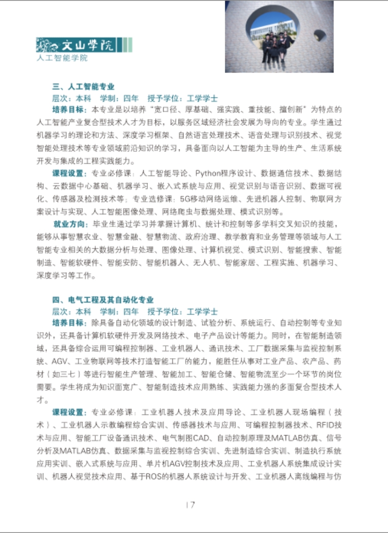 文山學(xué)院－2021年招生簡章