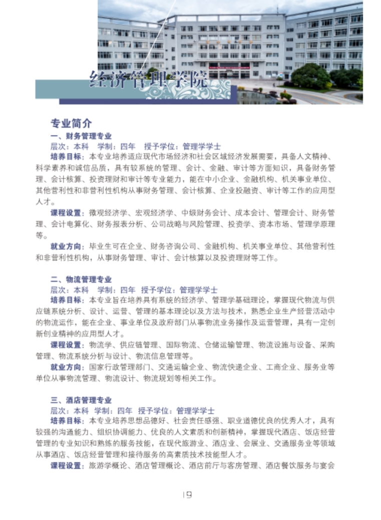 文山學(xué)院－2021年招生簡章