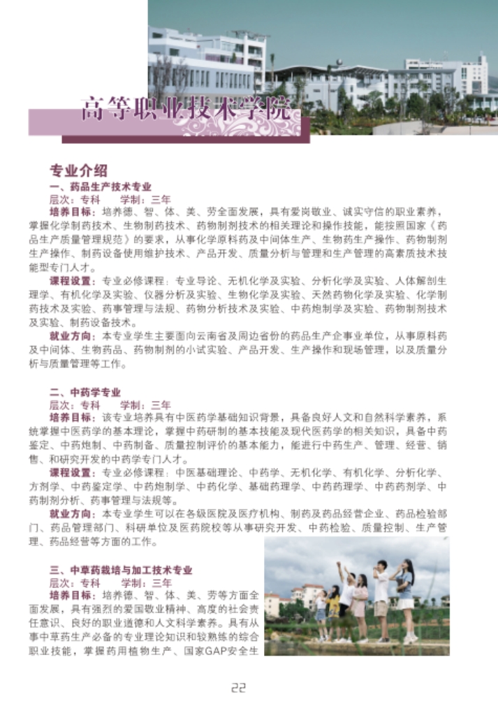 文山學(xué)院－2021年招生簡章