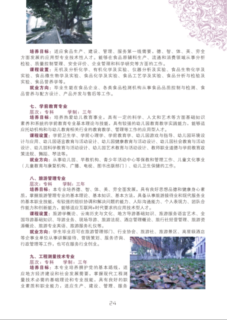 文山學(xué)院－2021年招生簡章