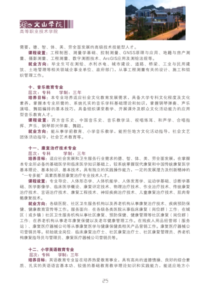 文山學(xué)院－2021年招生簡章