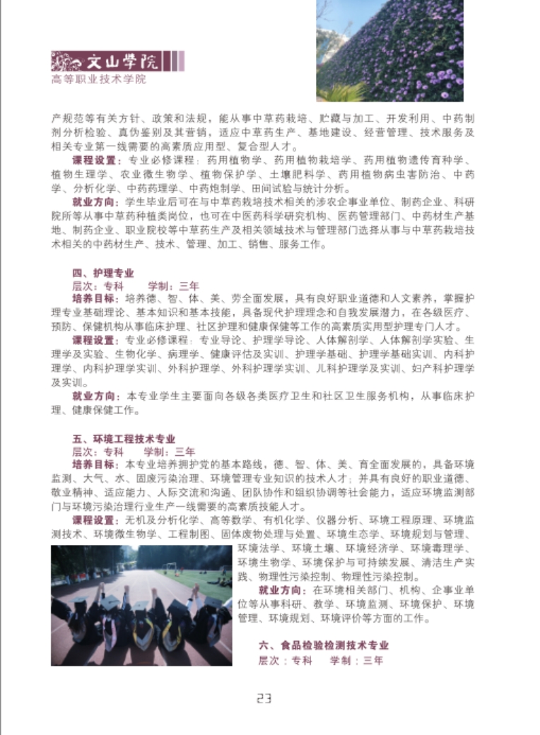 文山學(xué)院－2021年招生簡章