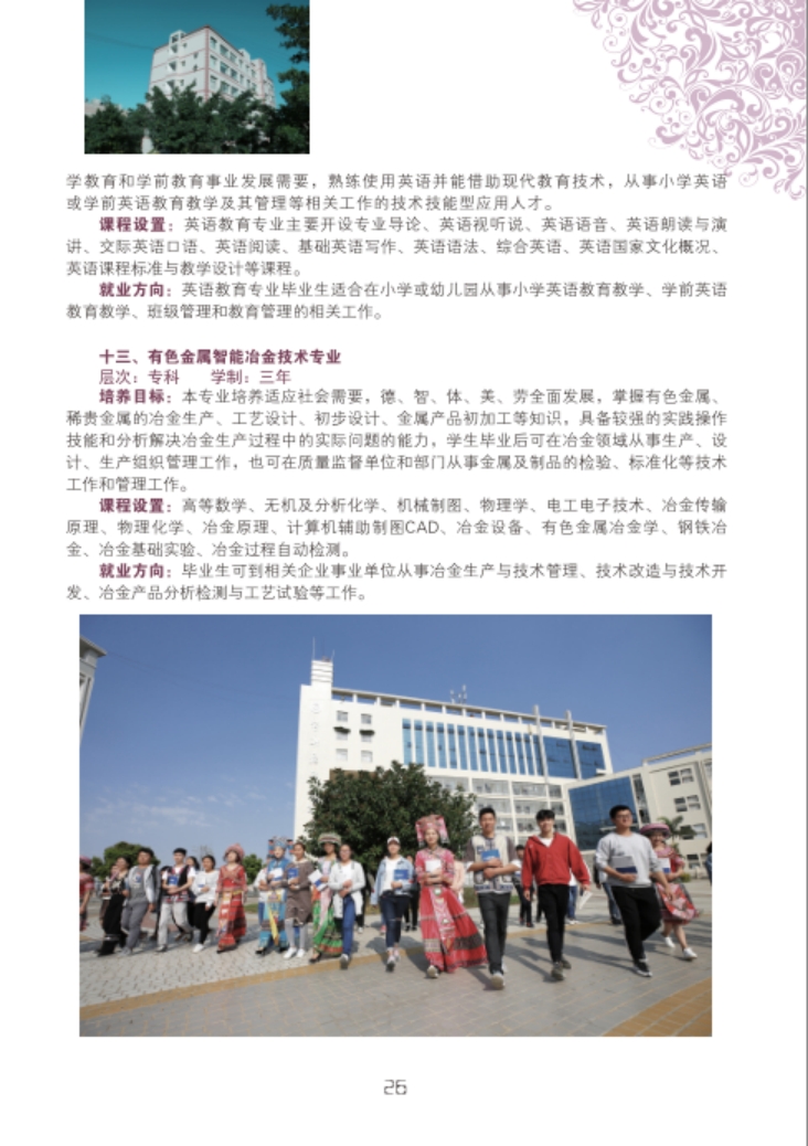 文山學(xué)院－2021年招生簡章